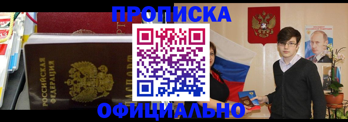 временная прописка в Шумихе