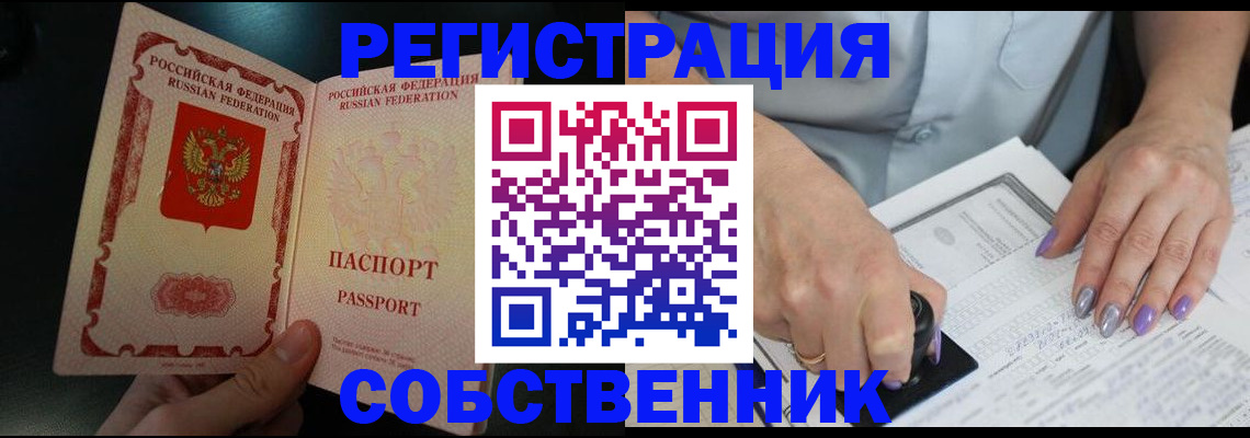 временная регистрация 2025 в Шумихе