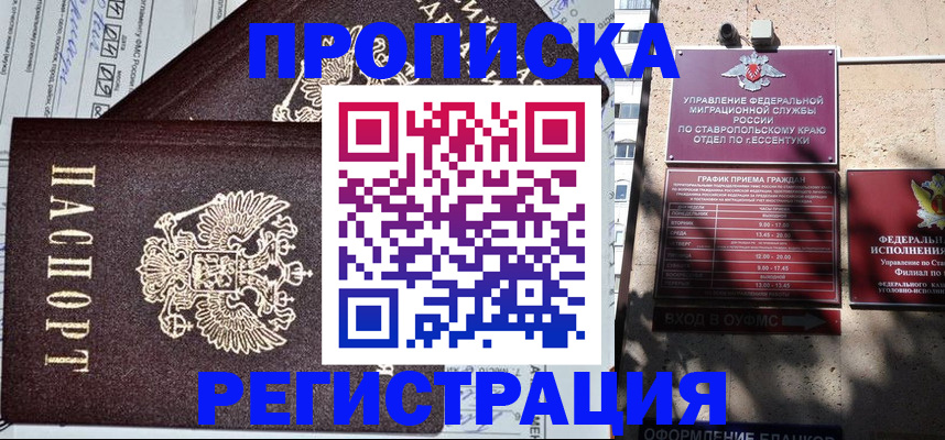 прописка в Шумихе